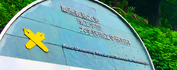 ACCESS – システムデザイン工学科 慶應義塾大学理工学部